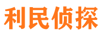 五大连池市私人调查